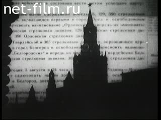 Фильм Орловская битва. (1943)