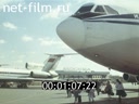 Film Vnukovo -50 years.. (1990)
