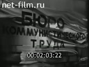 Киножурнал Нижнее Поволжье 1979 № 27
