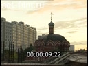 Сюжеты Строительство храма Собора Московских святых в районе Бибирево. (2005)