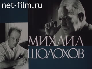 Film Mikhail Sholokhov.. (1975)