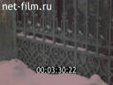 Newsreel Construction and architecture 1990 № 1