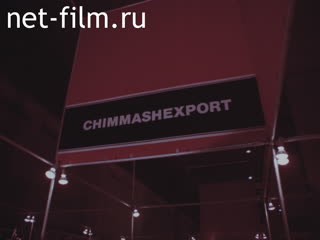 Фильм Химмашэкспорт.. (1988)
