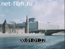Footage Kremlin from the Moskvoretsky bridge. (1975 - 1985)