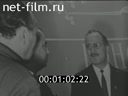 Киножурнал Зарубежные киносюжеты 1965 № 1161