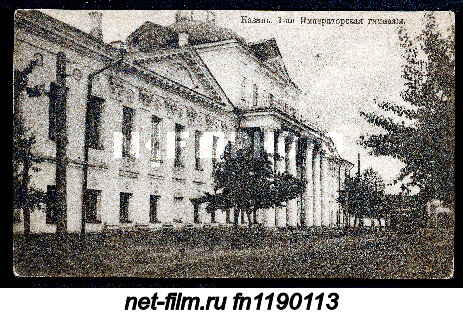 Kazan. 1st Imperial Gymnasium. Kazan. 1st Imperial Gymnasium. Kazan