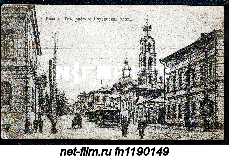 Kazan.Telegraph and Georgian Street. Kazan.
Telegraph and Georgian Street. Kazan