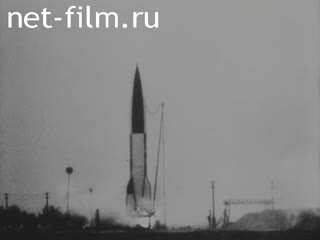 Сюжеты Из истории советского ракетостроения. (1948 - 1969)