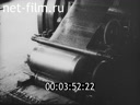 Footage The mechanical production of the book. (1910 - 1919)