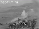 Newsreel Soviet Army 1971 № 14