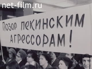 Фильм Во имя благородной цели.. (1979)