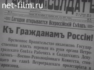 Фильм Первые шаги Страны Советов.. (1987)