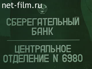 Film Wages Through the Savings Bank. (1988)