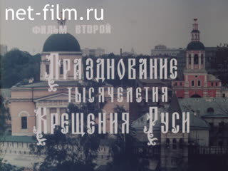 Film Celebration of the 1000th Anniversary of a Christening of Russia. (Film 2nd of a Series "God is with. (1989)