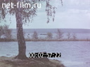 Film Urals.From spring to spring. (1975)