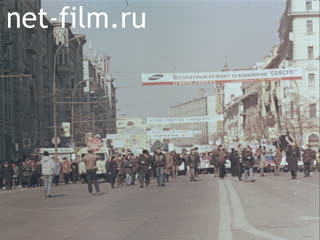 The materials for the newsreel "Russian Chronicler" 1997 No. 2 "Day of protest". (1997)