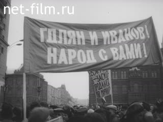 Сюжеты Митинг на Манежной площади. (1990)