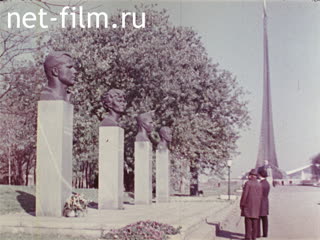 Сюжеты Аллея космонавтов, Проспект Мира. (1970 - 1979)