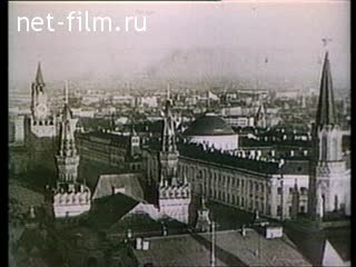 Footage Kremlin. (1940 - 2002)