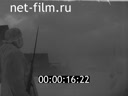 Сюжеты Зима на фронте. (1942)