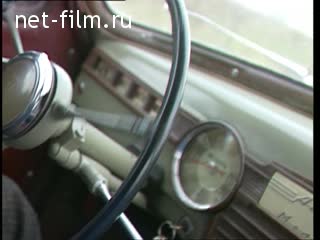 Footage Car "Victory". (1940 - 2004)