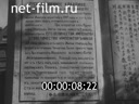 Footage The materials for the film "the Defeat of Japan". (1945)