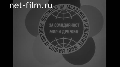 Новости Зарубежные киносюжеты 1968 № 1765