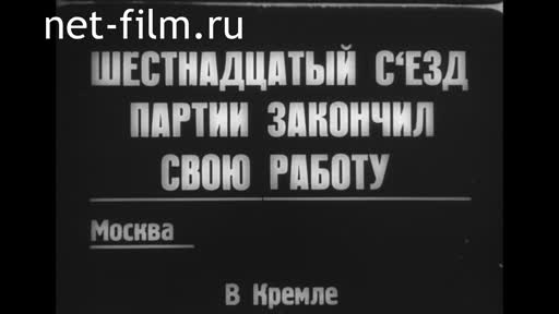 Footage The 16th party Congress in Moscow. (1930)