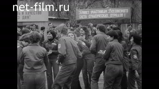 Сюжеты Всесоюзный слет студенческих отрядов. (1970 - 1979)