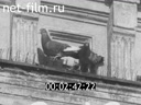 Сюжеты Московская кинохроника 1920-х годов. (1920 - 1927)