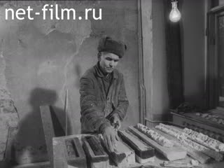 Footage Restoration of the Yermolova Museum. (1960 - 1969)
