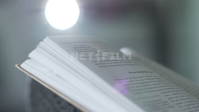 Человек листает страницы книги Книга, страницы, текст, шрифт, свет лампочки