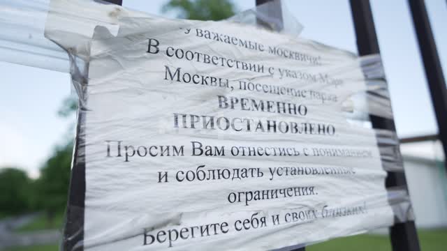 Москва, объявление о закрытии парка во время карантина. План в движении карантин, вирус,...