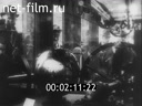 Footage Berlin. (1926 - 1930)