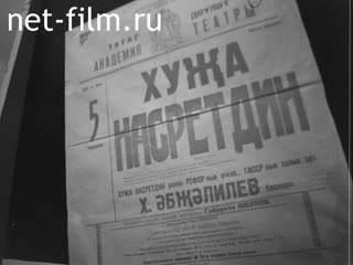 Footage 70th anniversary of x. Abzelilova people's artist of the RSFSR and TASSR. (1966)