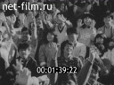 Сюжеты Материалы по киножурналу "Новости дня" № 45. (1986)