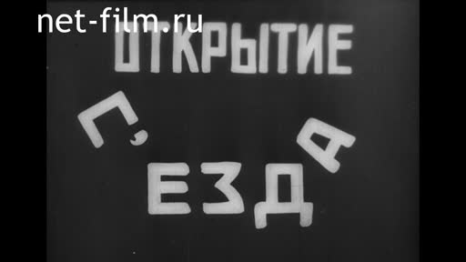 Footage XII-th Congress of the RCP (b). (1923)