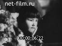 Footage Fragment " Soyuzkinozhurnal # 7". (1936)