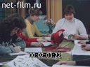 Фильм Дом, в котором живет мечта. (1986)