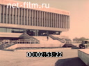 Footage Regional Symposium of sculptors in Guryev. (1987)