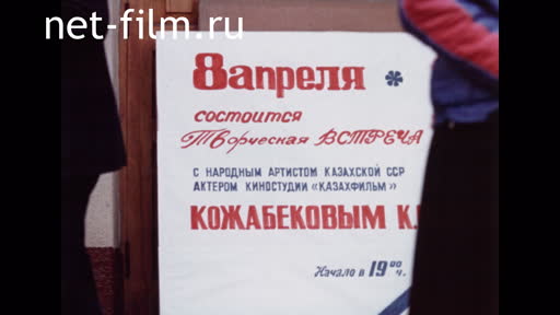Footage The anniversary of Keneba kozhabekova - 60 years. (1988)