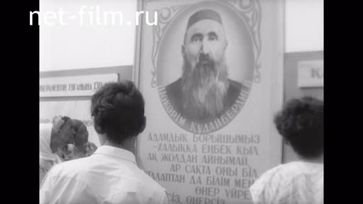 Сюжеты 130 лет со дня рождения Шакарима Кудайбердиева. (1988)