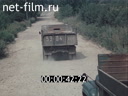 Фильм Нечерноземью – благоустроенную сеть дорог. (1978)