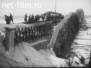 Сюжеты Восстановление железнодорожных мостов на освободенных территориях СССР и жилого фонда в побежденной Германии. (1944 - 1945)