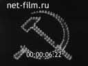 Footage May 1 in Moscow. (1937)