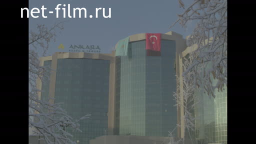 Сюжеты Открытие гостиницы "Анкара" в Алма-Ате. (1990 - 1999)