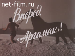Film Go ahead, Argamak !. (1990)