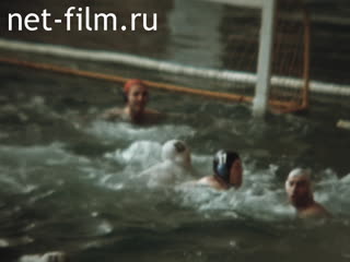 Footage All-Union final competitions of water polo players in the pool " Organic synthesis". (1990)