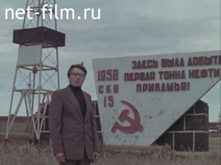 Film Oil Kama region. (1983)