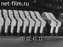 Фильм И отзовется музыка. (1972)
